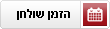 הזמן שולחן ב300 גרם הזמן שולחן ב300 גרם